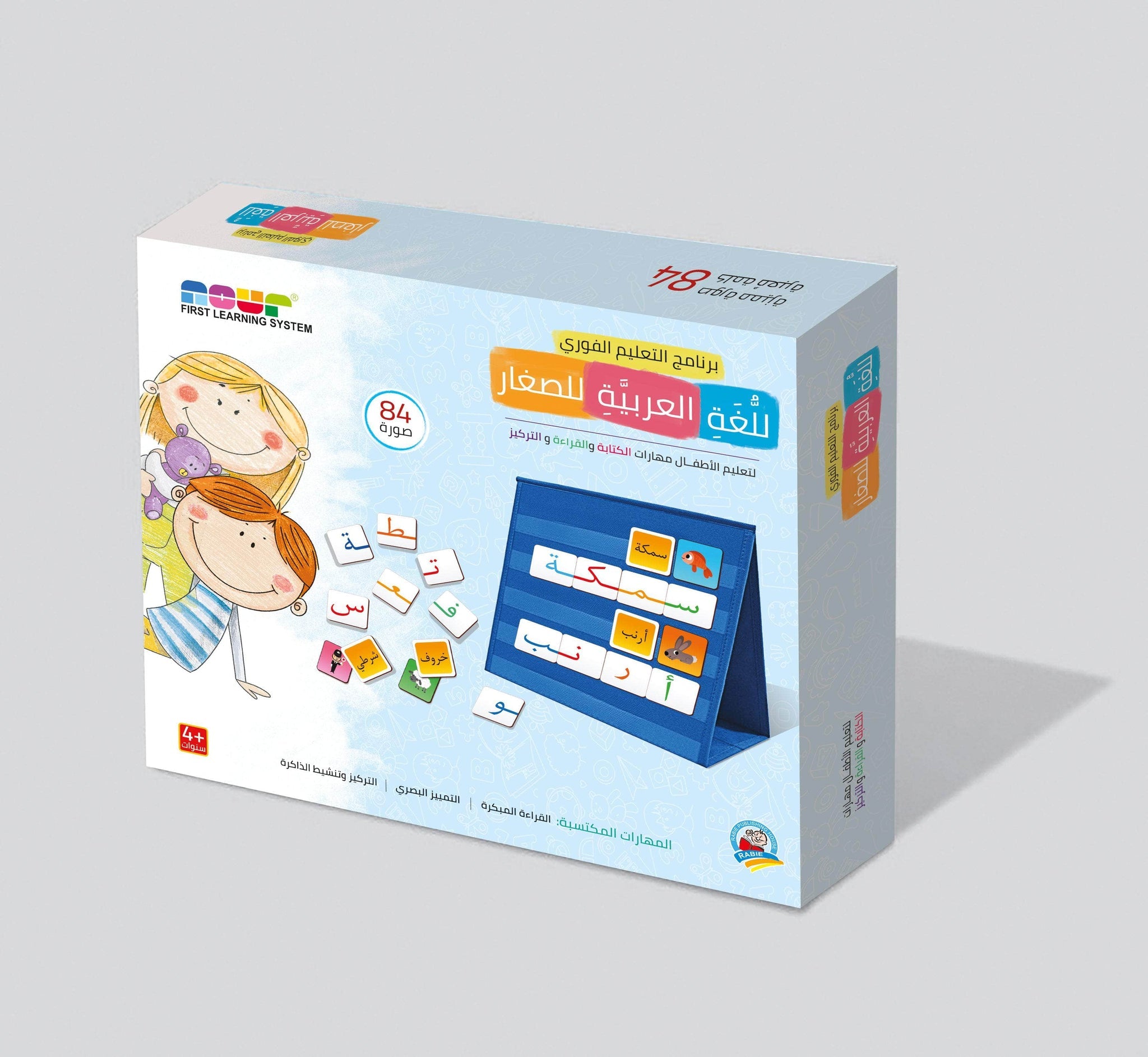 برنامج التعليم الفوري للغة العربية للصغار