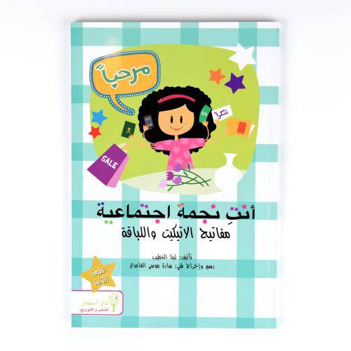 أنت نجمة اجتماعية