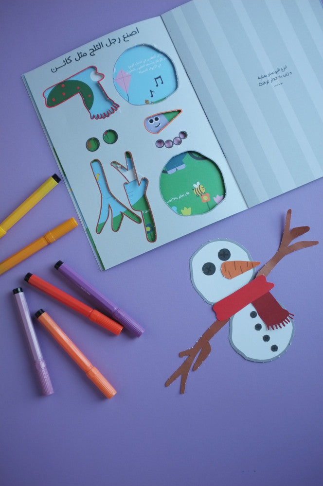 كائن - كتيب الفصول الأربعة