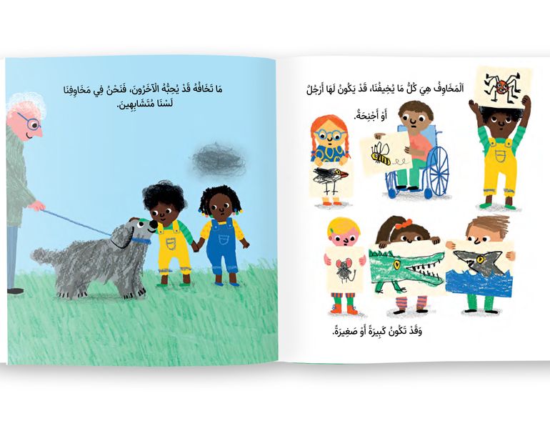 المخاوف التي تخاف منها