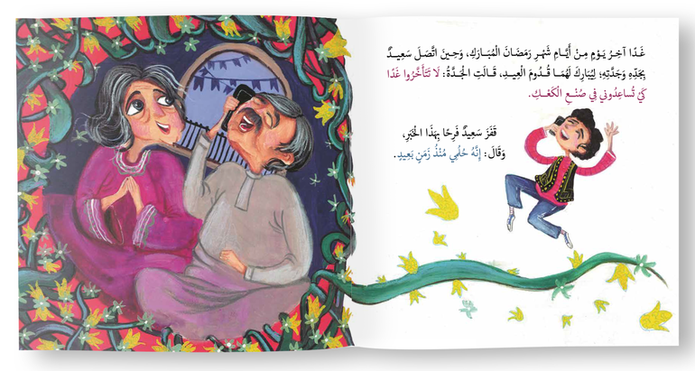 سعيد وكعك العيد