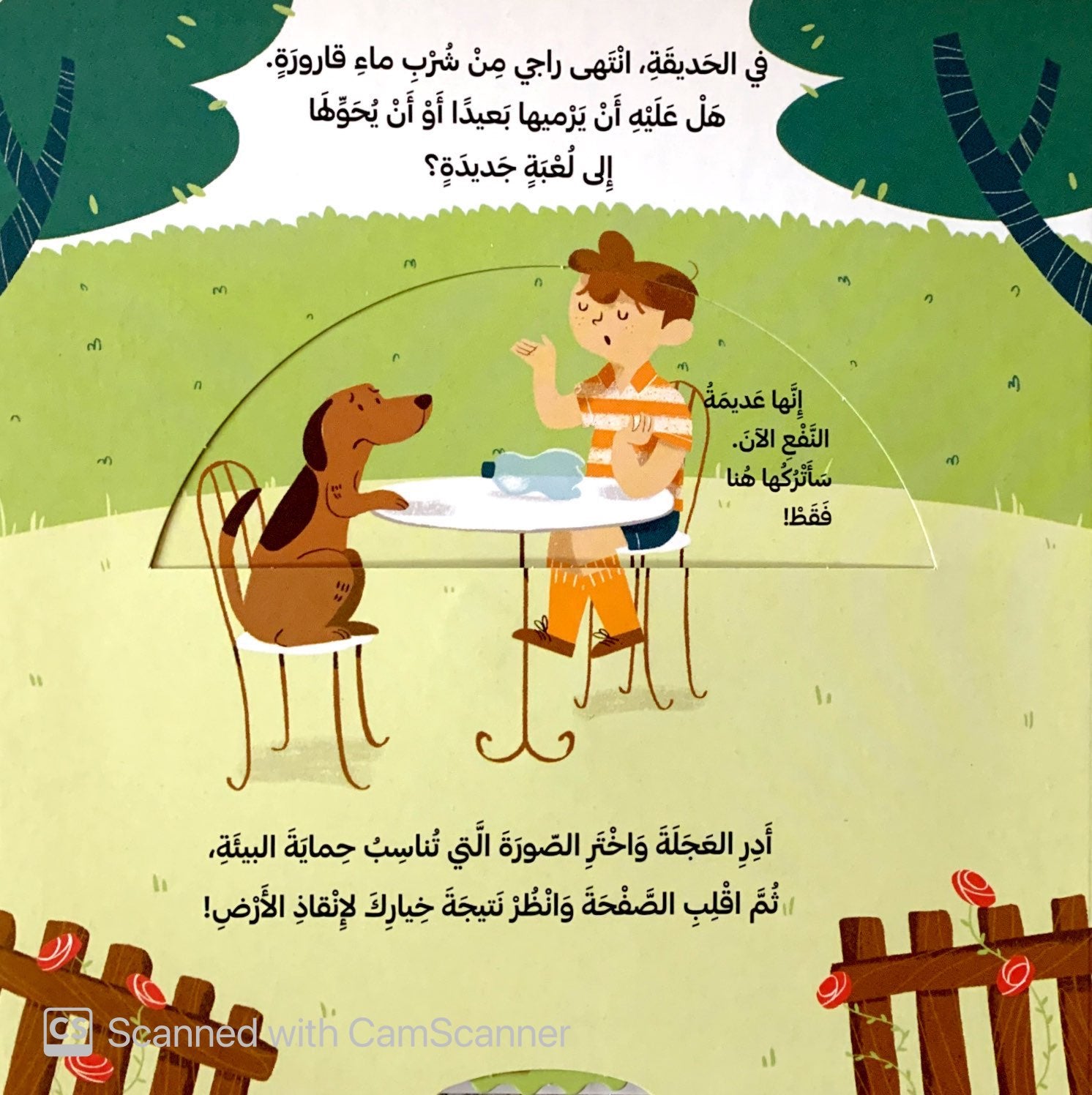 كتب متحركة - أنقذوا الأرض - إعادة التدوير