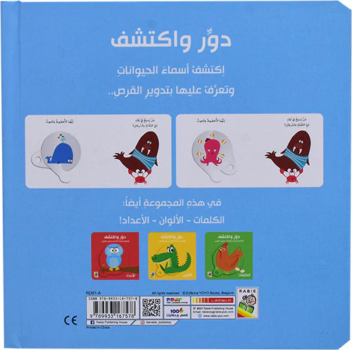 دور واكتشف - الحيوانات