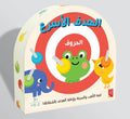 الهدف الأسرع - الحروف