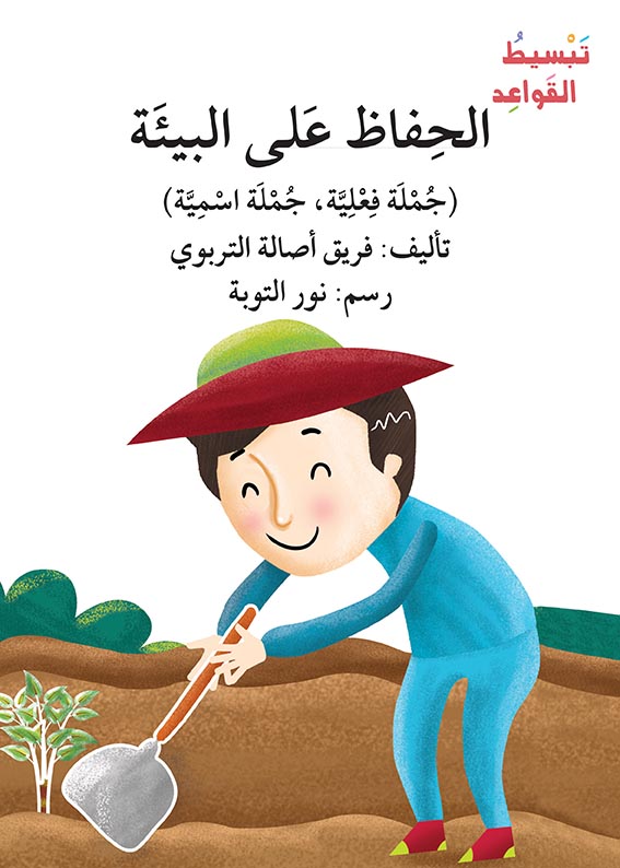 سلسلة تبسيط القواعد - 23 كتاب