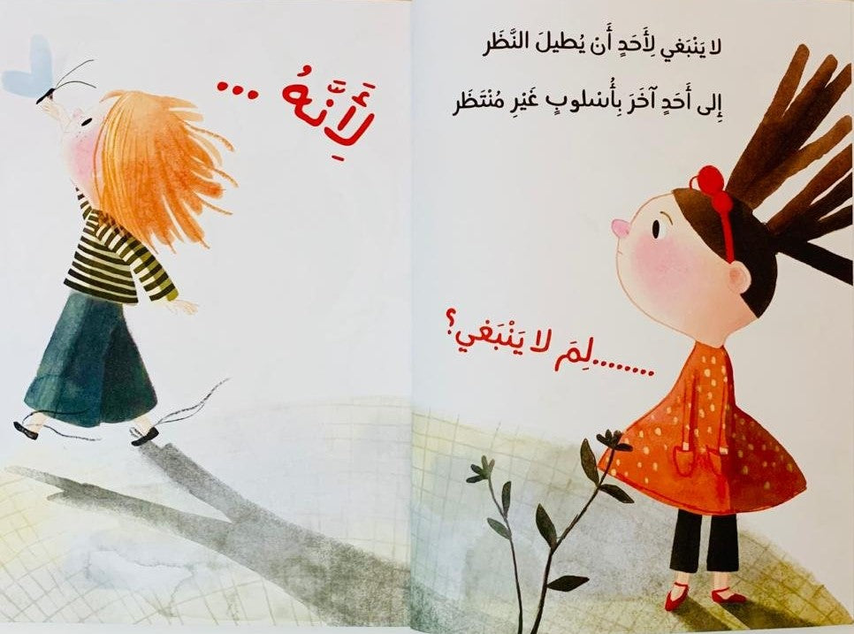 لا تحدق إلي