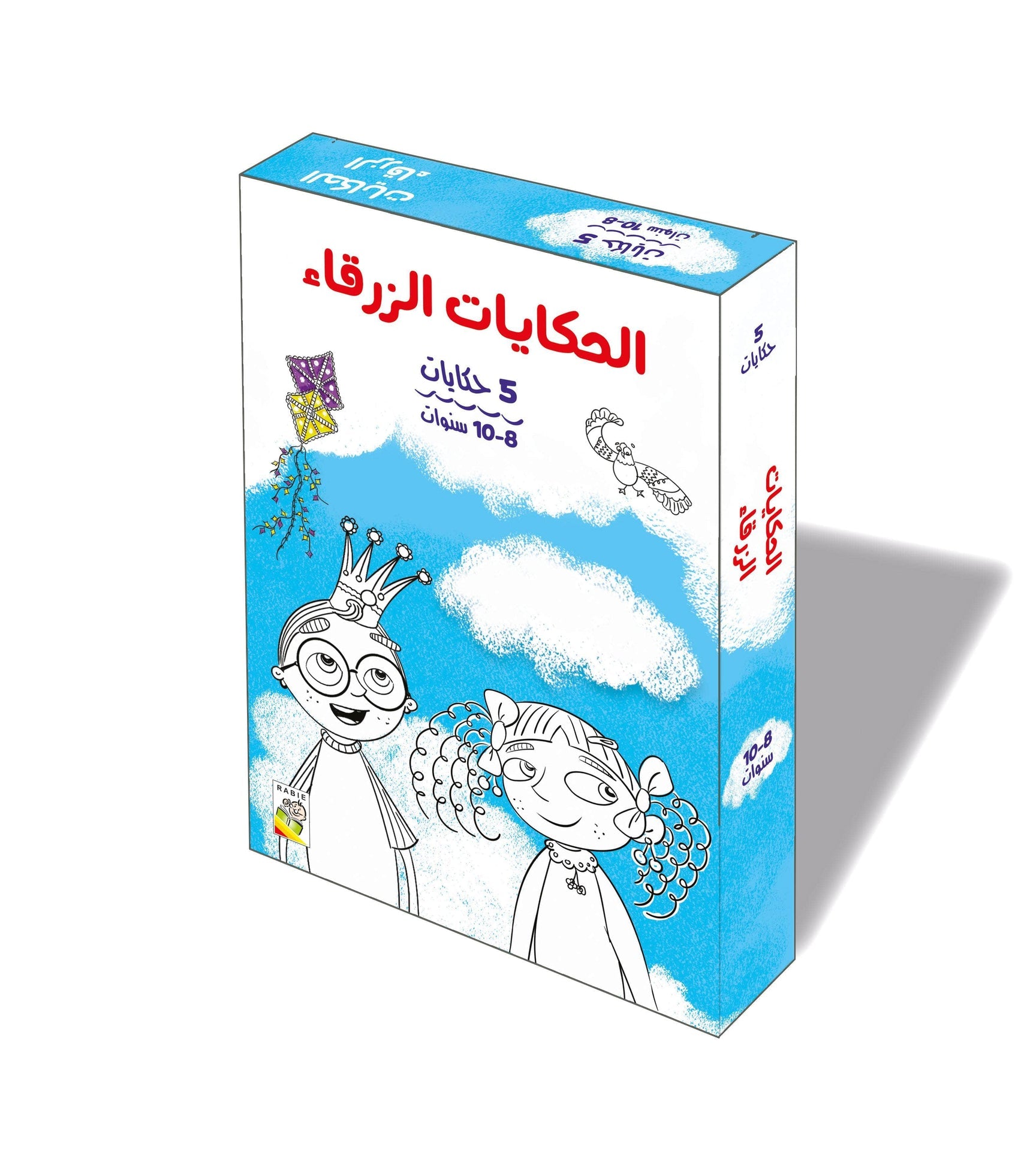 الحكايات الزرقاء