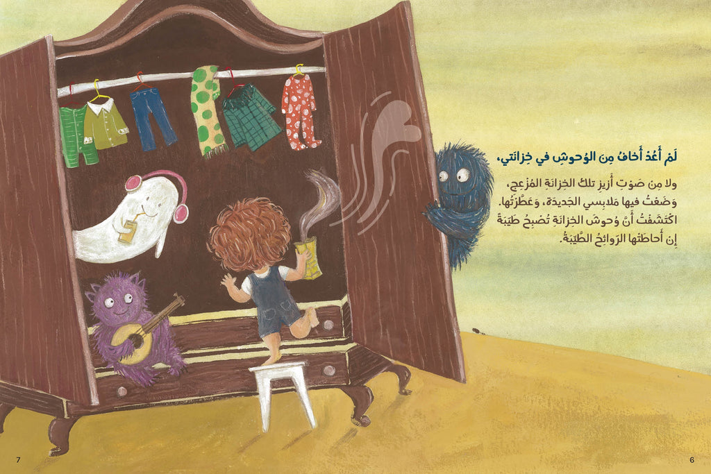 لم أعد أخاف