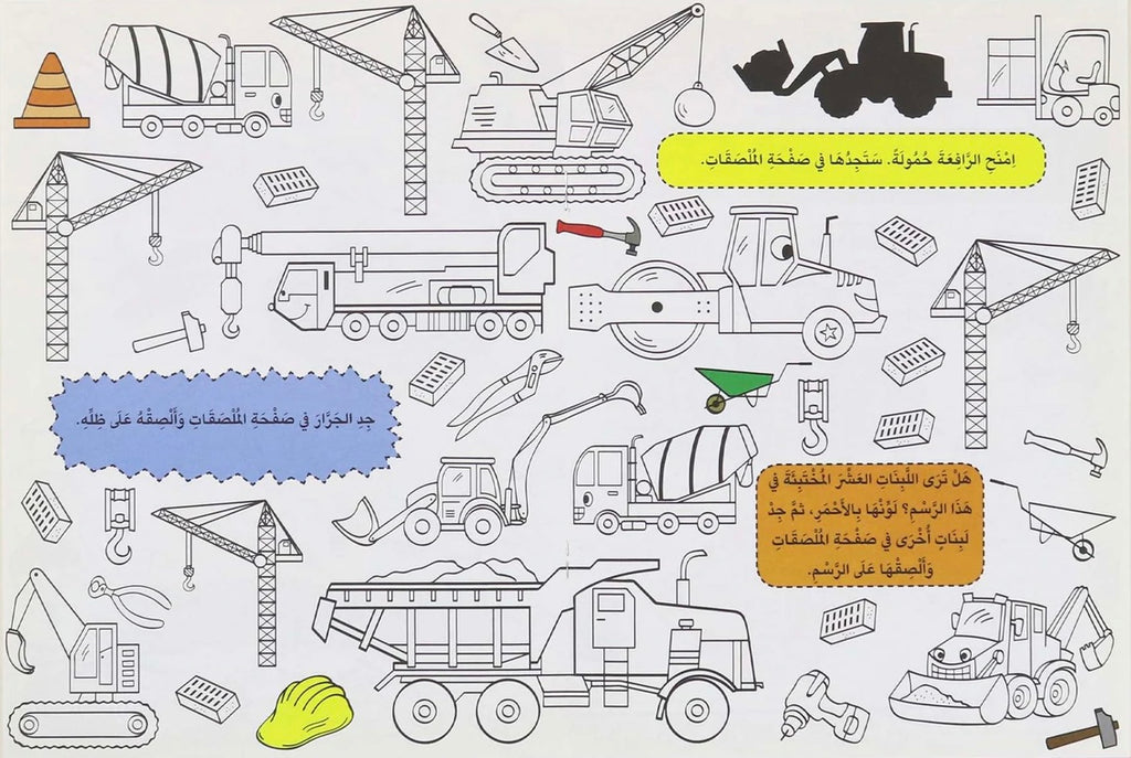 أبحث وألصق - المواصلات