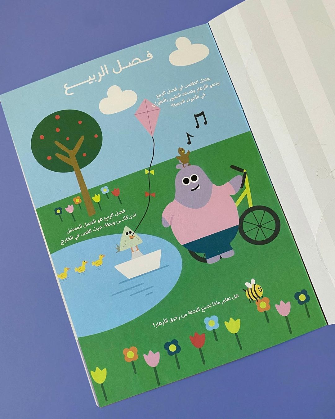 كائن - كتيب الفصول الأربعة