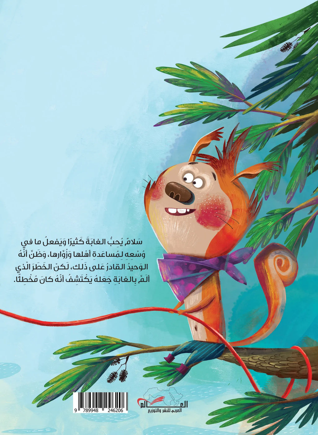 من ينقذ الغابة؟