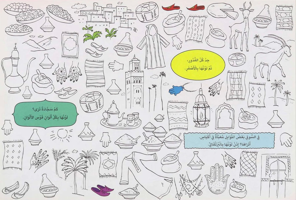 أبحث وألون - رحلة حول العالم