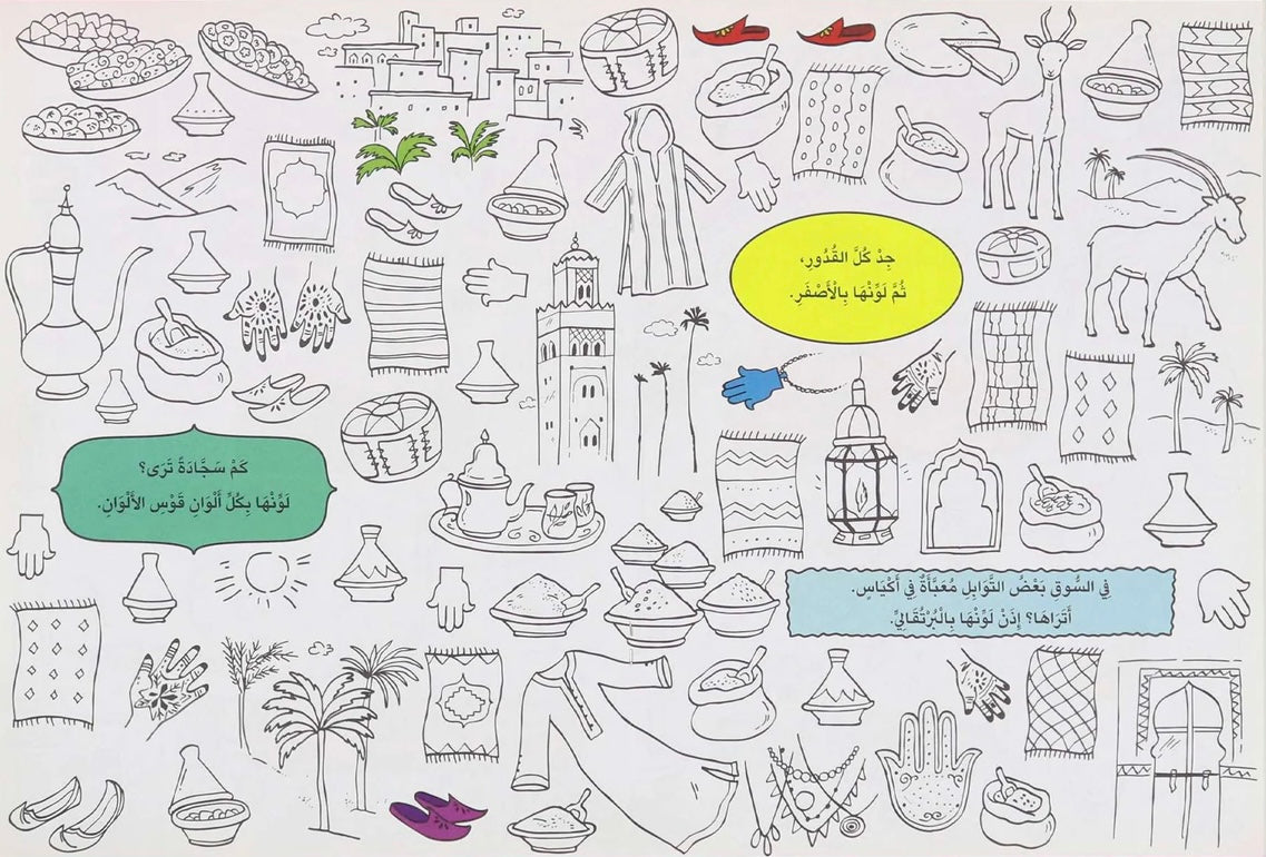 أبحث وألون - رحلة حول العالم