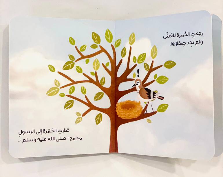 سلسلة قصص نبي الرحمة