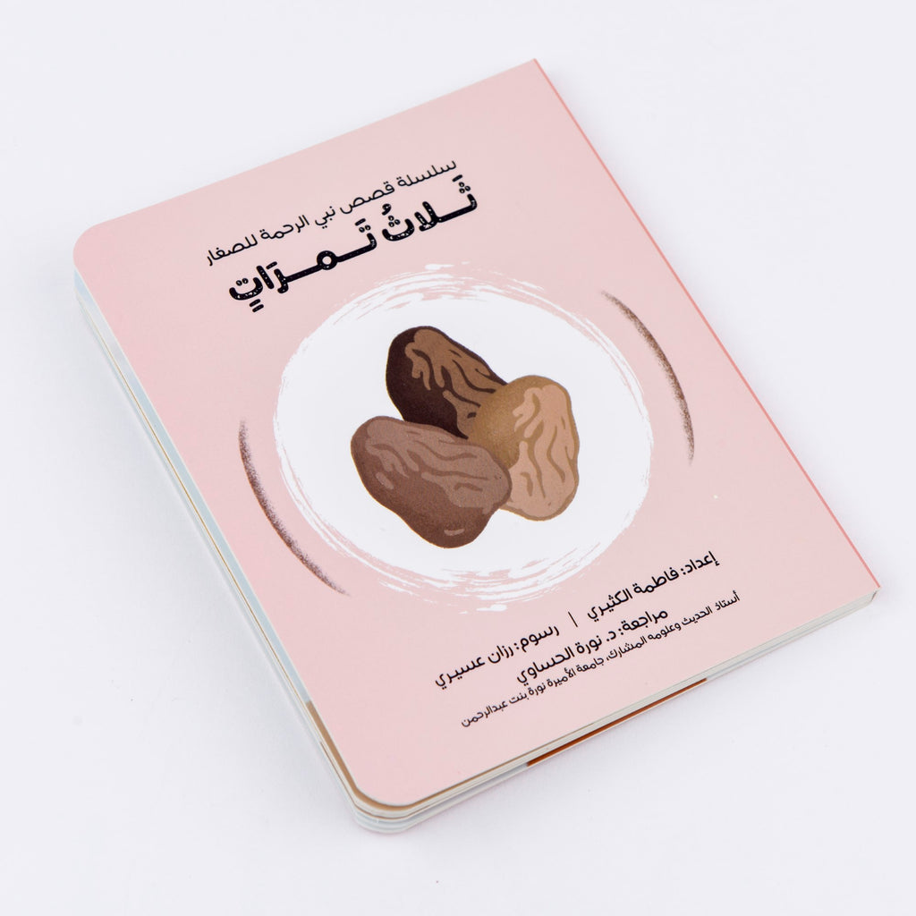 سلسلة قصص نبي الرحمة