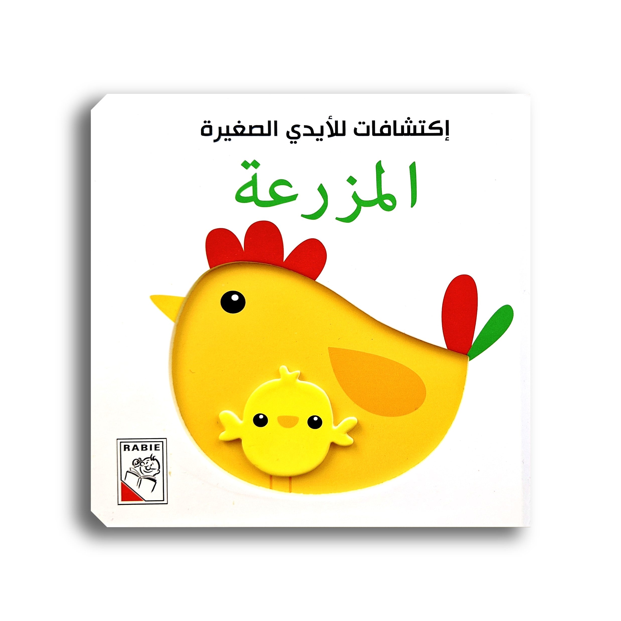 إكتشافات للأيدي الصغيرة - المزرعة