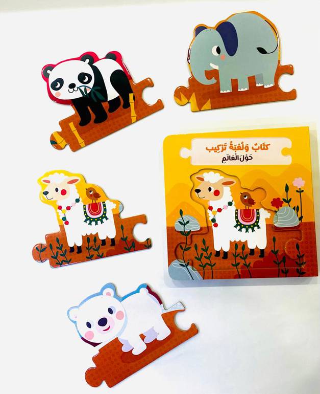 كتاب ولعبة تركيب - حول العالم