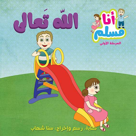 سلسلة أنا مسلم - 7 كتب