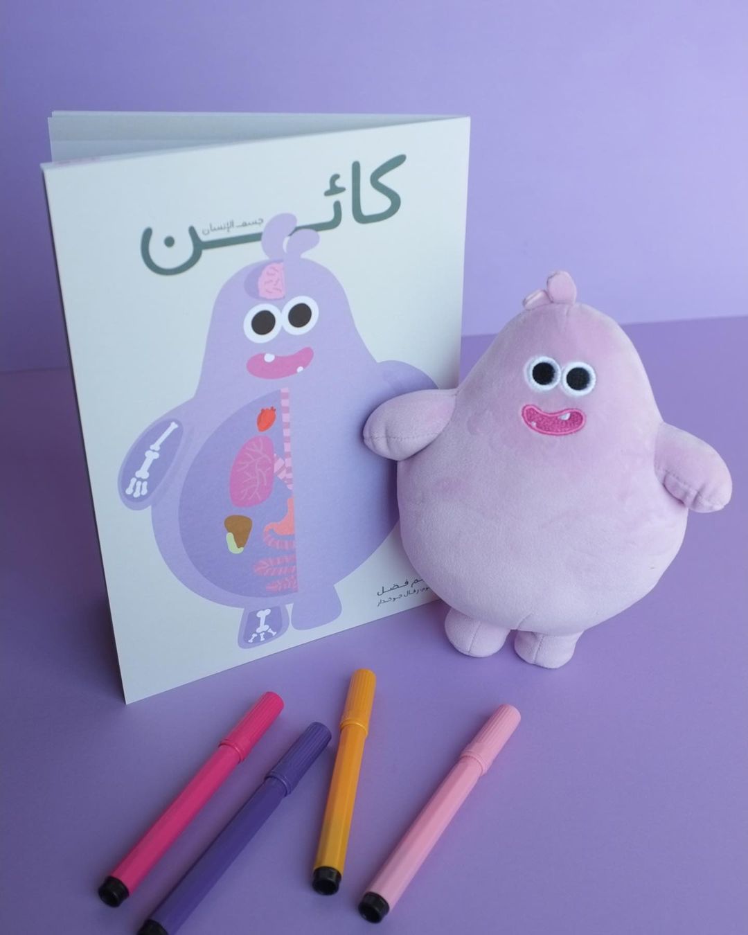 كائن - كتيب جسم الإنسان