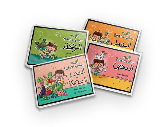 سلسلة بقالتي الصغيرة - 4 كتب