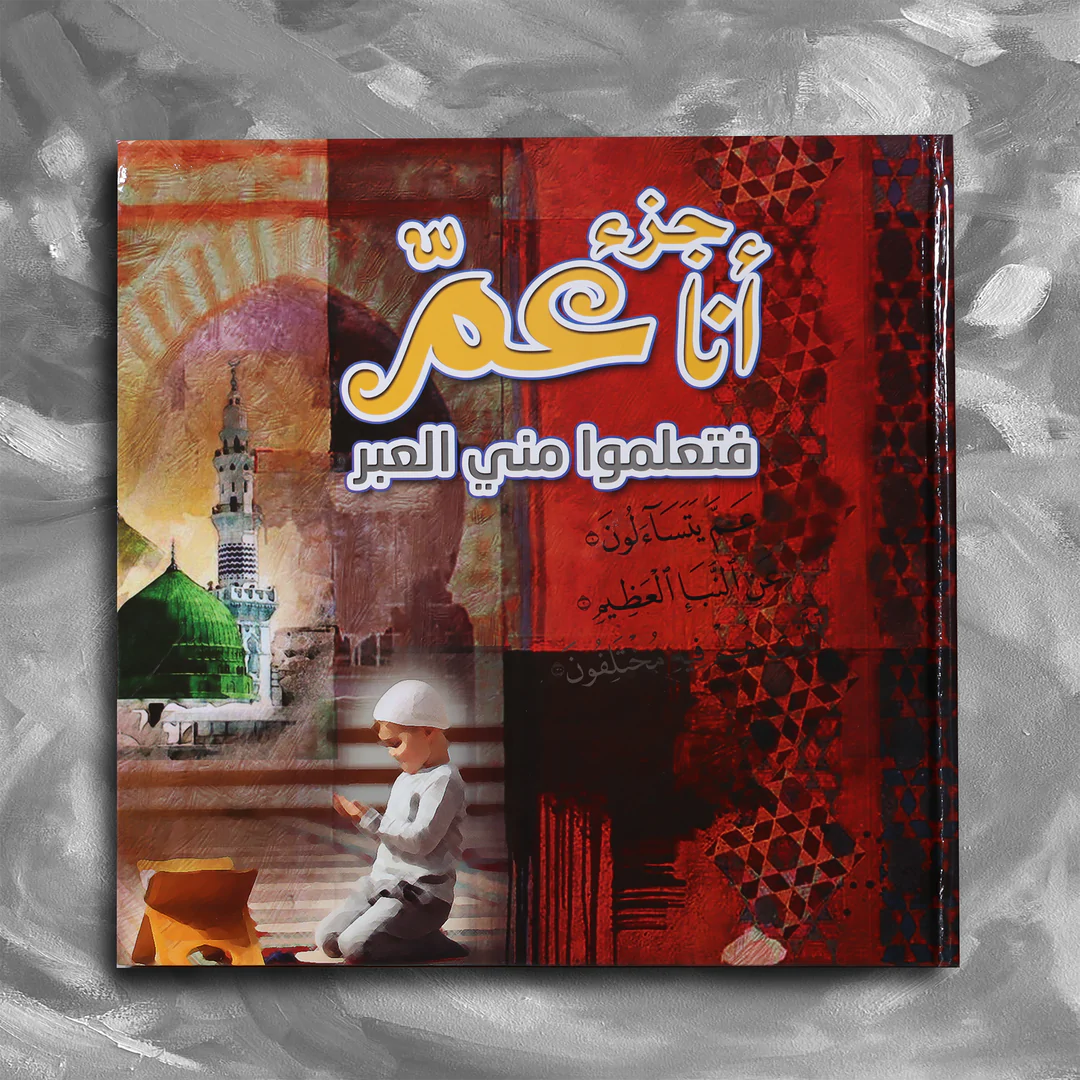 مجموعة تعلموا مني العبر - 6 كتب