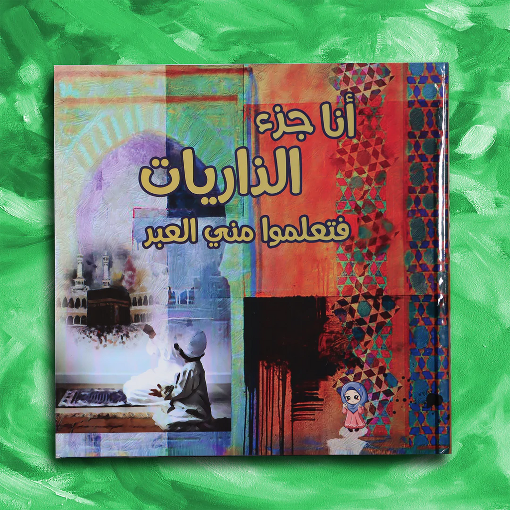 مجموعة تعلموا مني العبر - 6 كتب