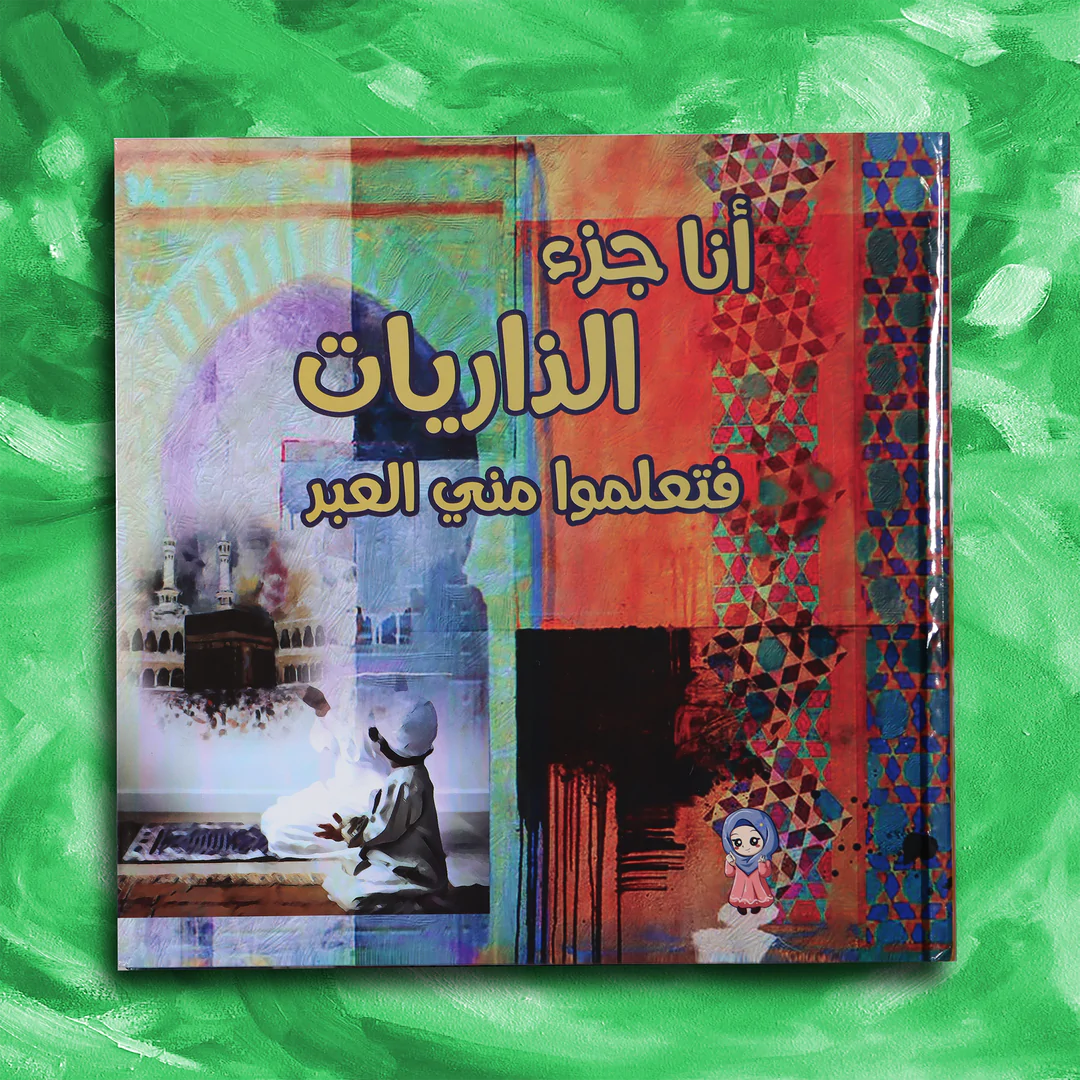 مجموعة تعلموا مني العبر - 6 كتب