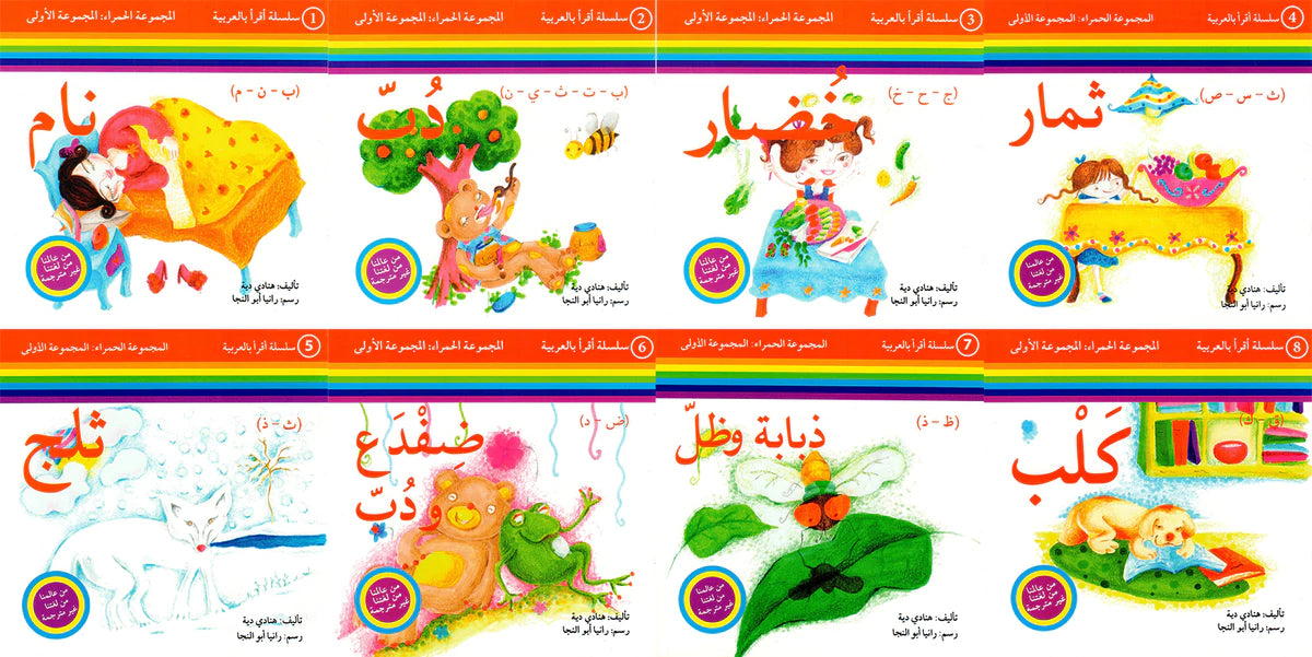 سلسلة اقرأ بالعربية - 50 قصة