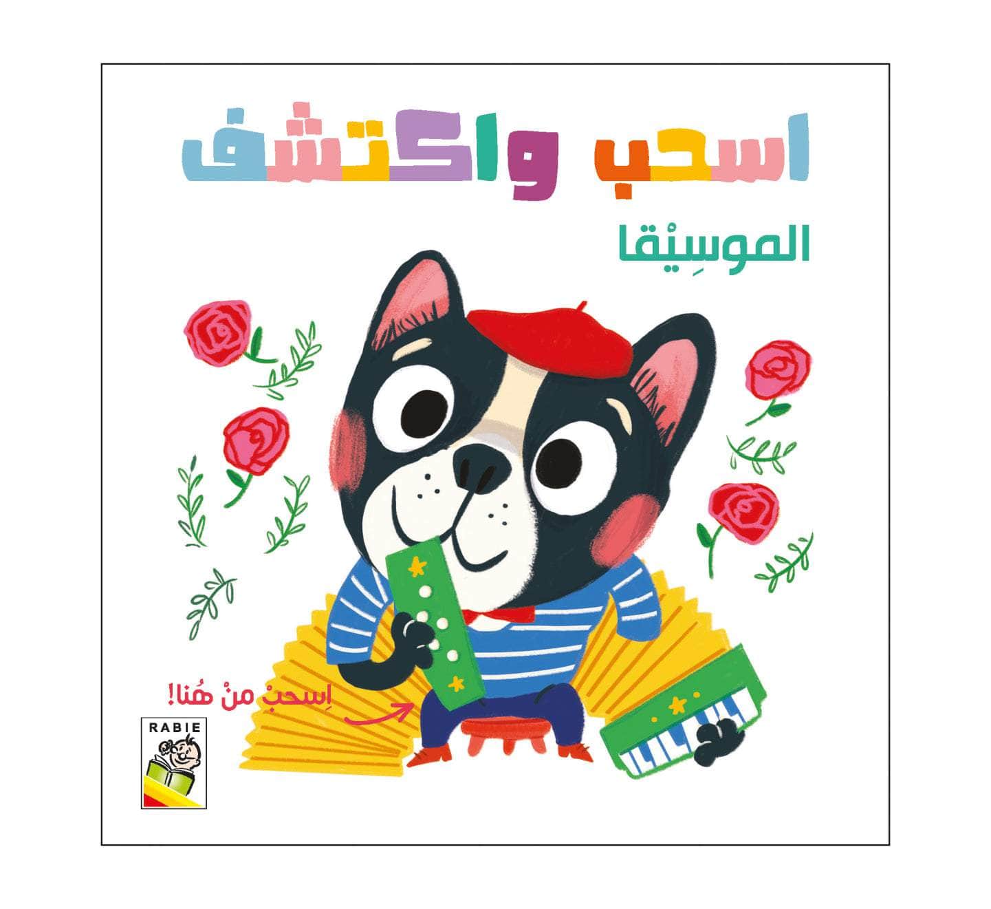 اسحب واكتشف - الموسيقا