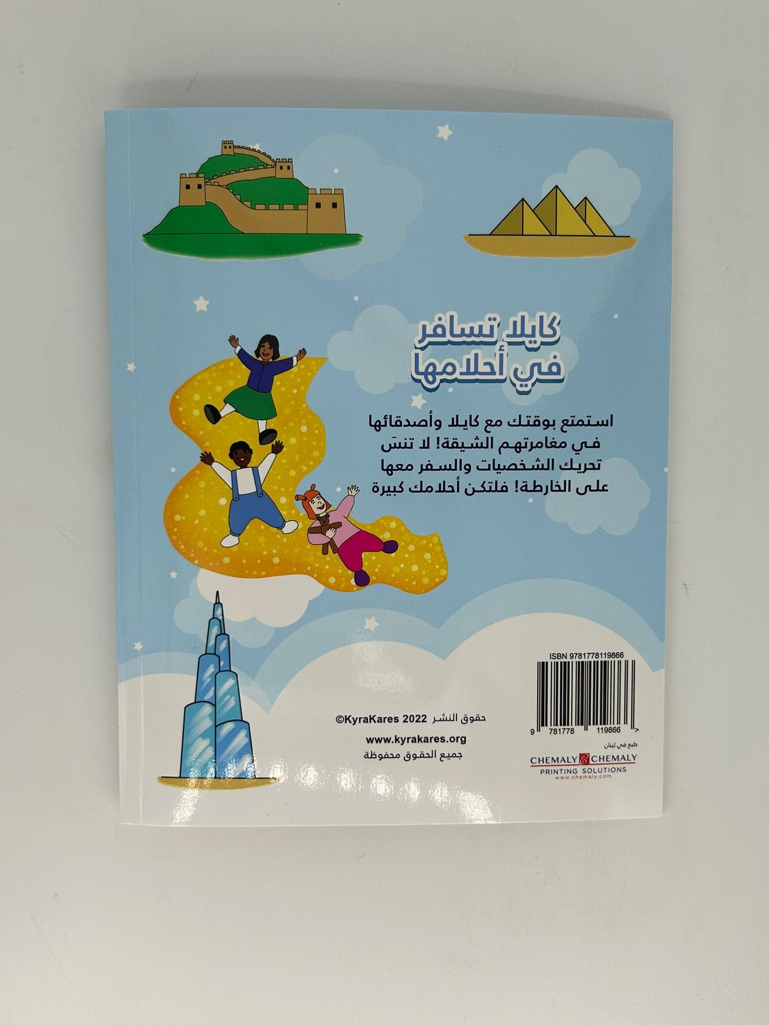 كايلا تسافر في أحلامها