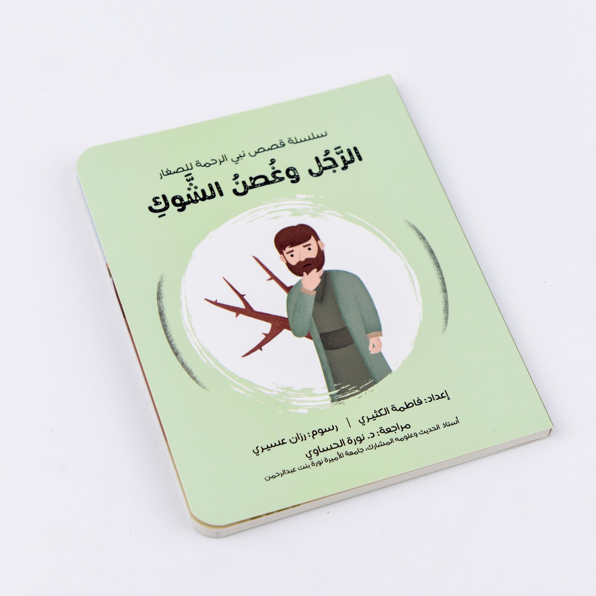 سلسلة قصص نبي الرحمة