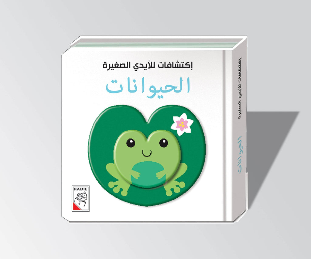 إكتشافات للأيدي الصغيرة - الحيوانات