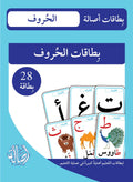 بطاقات الحروف