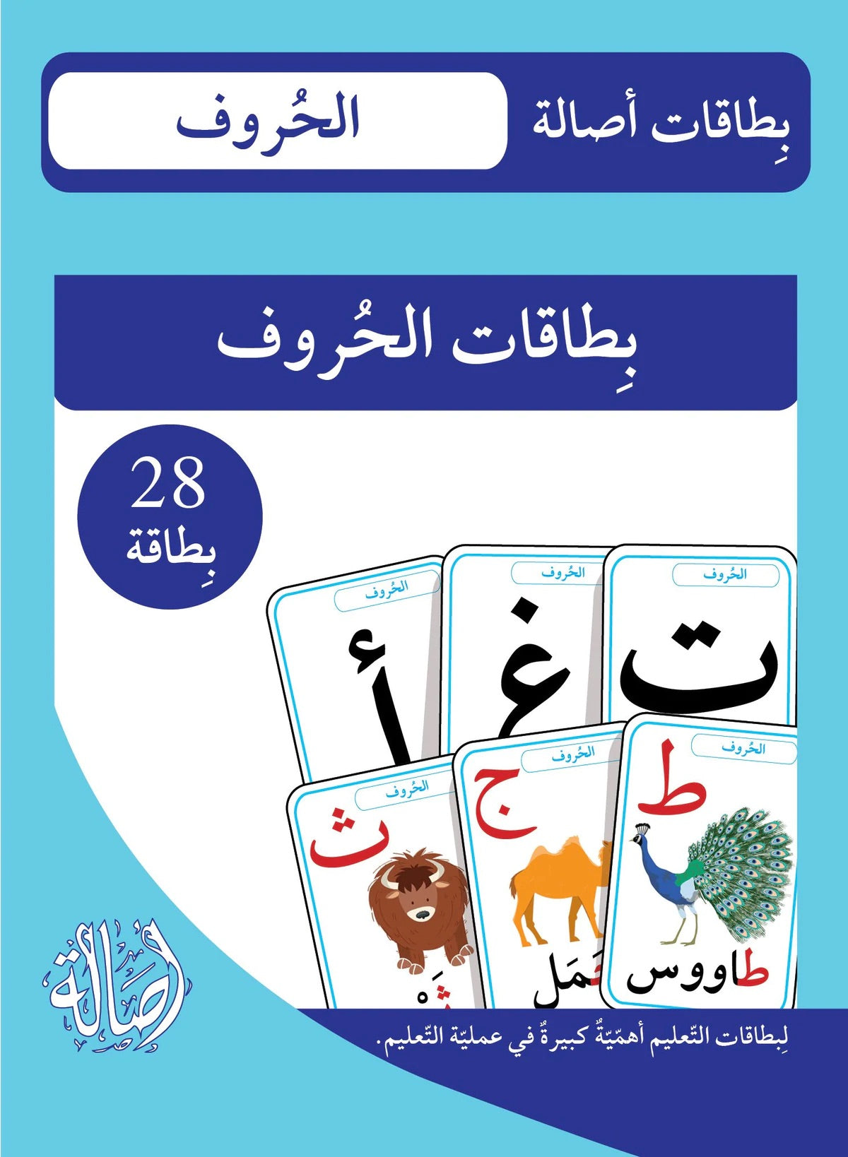 بطاقات الحروف