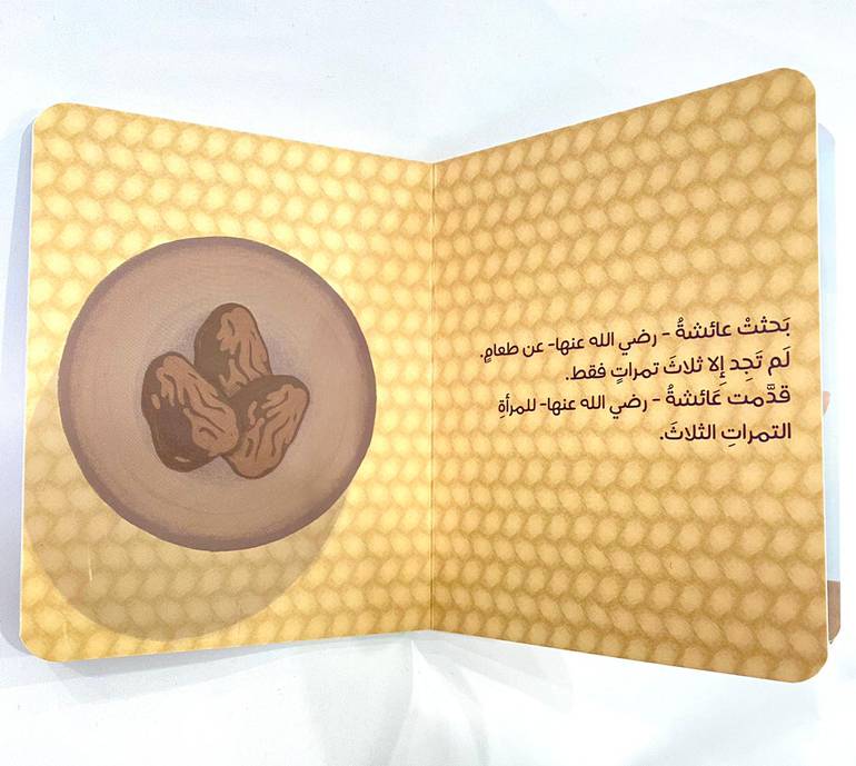 سلسلة قصص نبي الرحمة