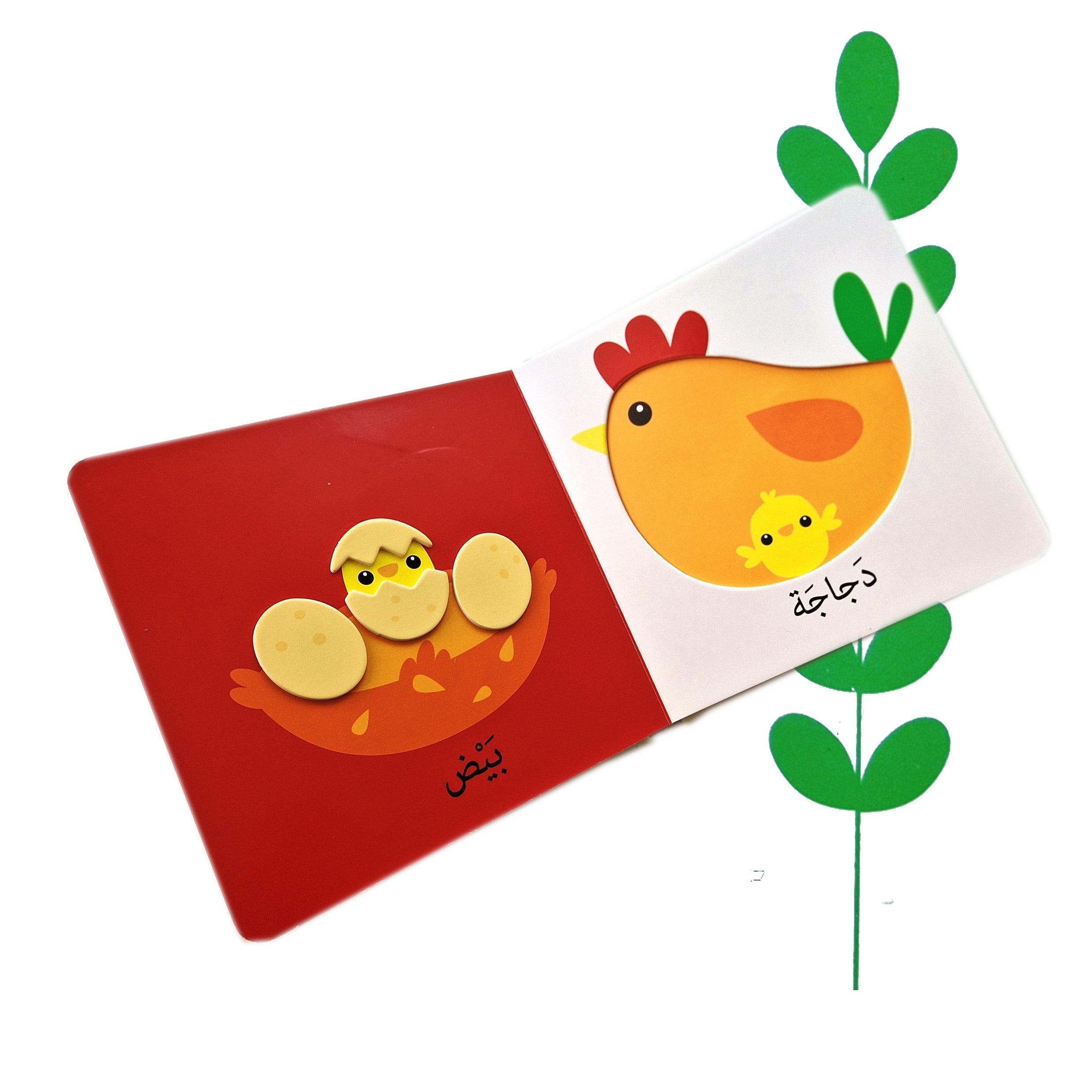 إكتشافات للأيدي الصغيرة - المزرعة