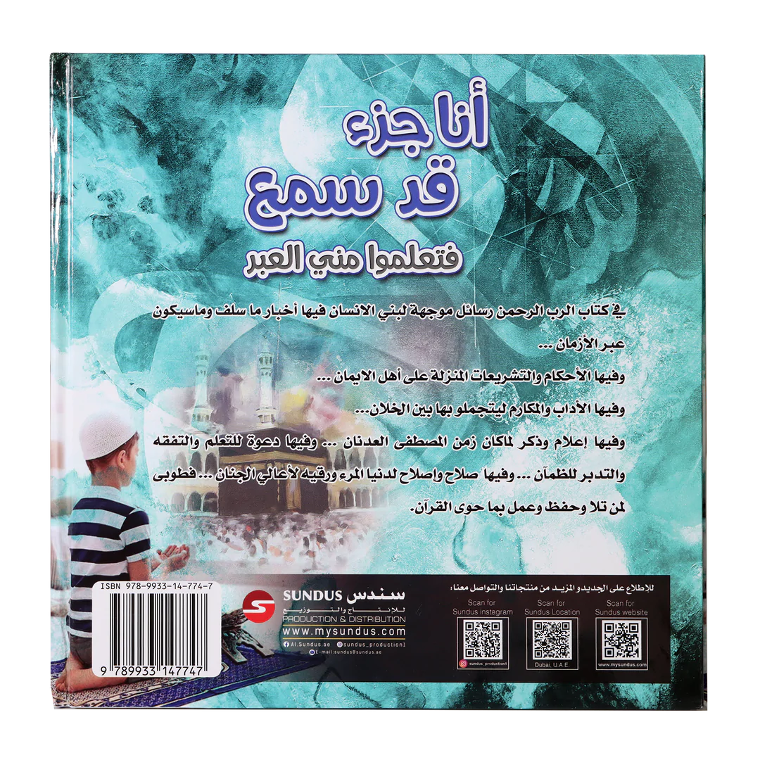 مجموعة تعلموا مني العبر - 6 كتب