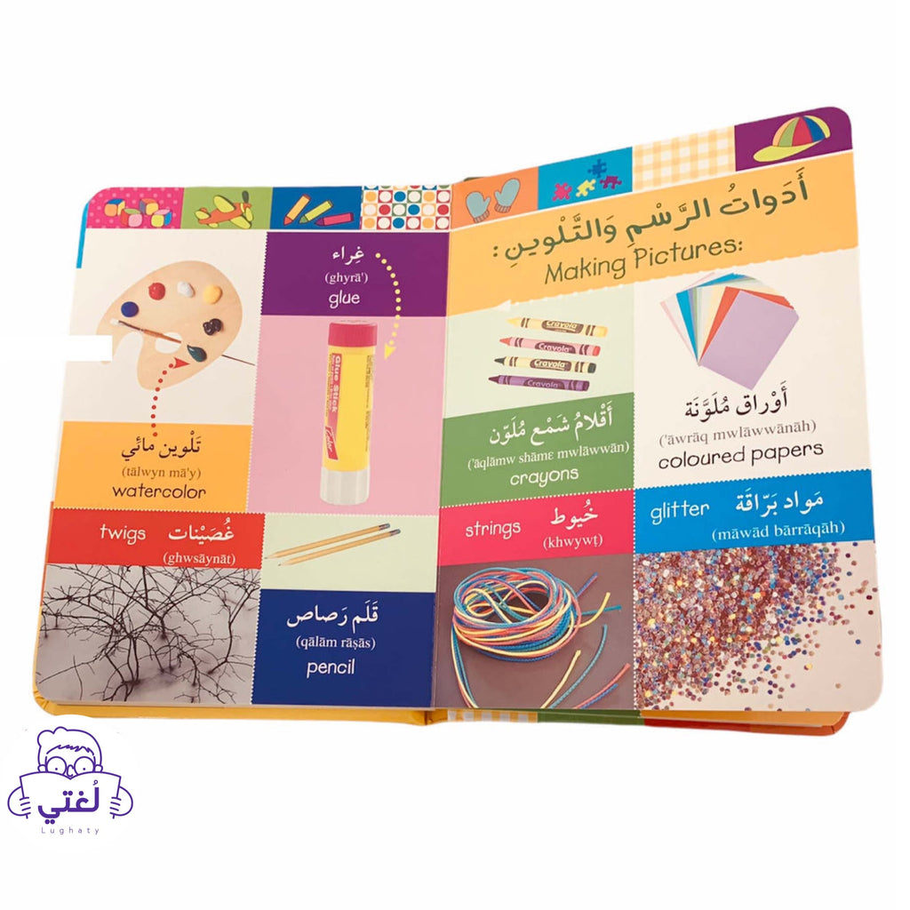 كتابي الأول المصور - في الحضانة