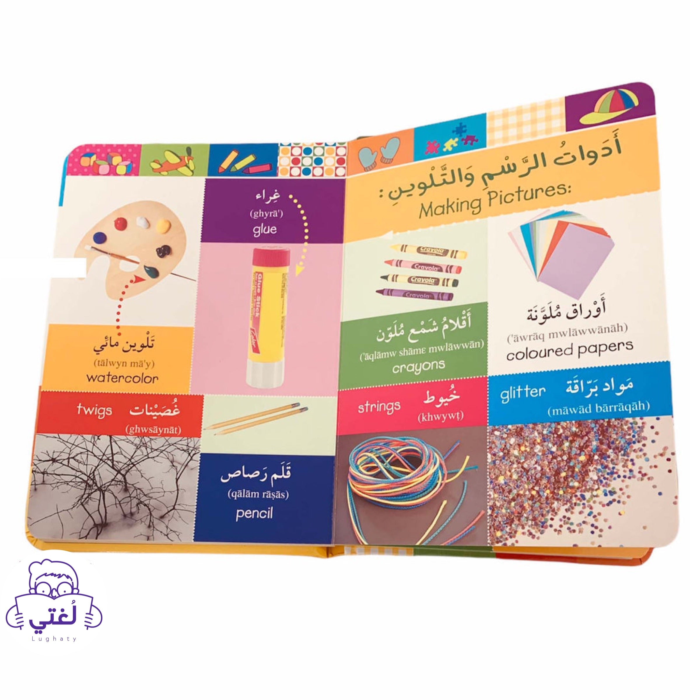 كتابي الأول المصور - في الحضانة