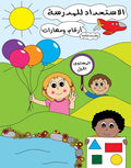 الاستعداد للمدرسة - أرقام ومهارات