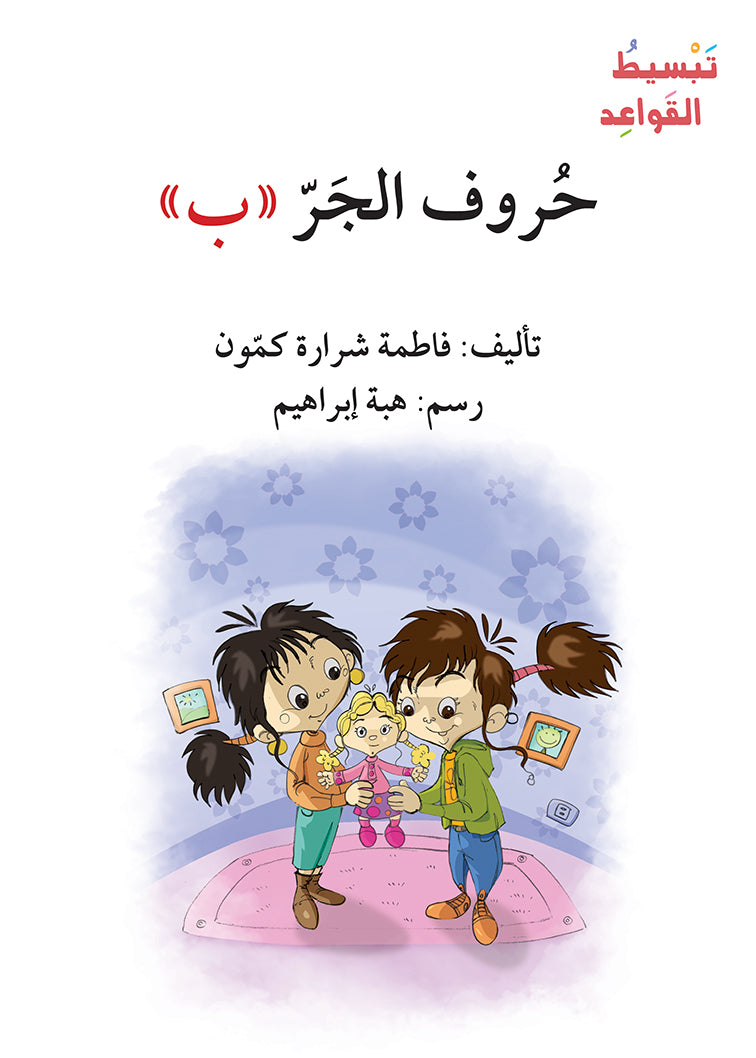 سلسلة تبسيط القواعد - 23 كتاب