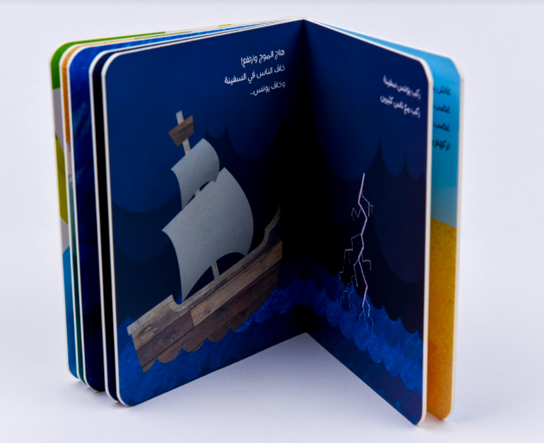 سلسلة الأنبياء للصغار جدا 2