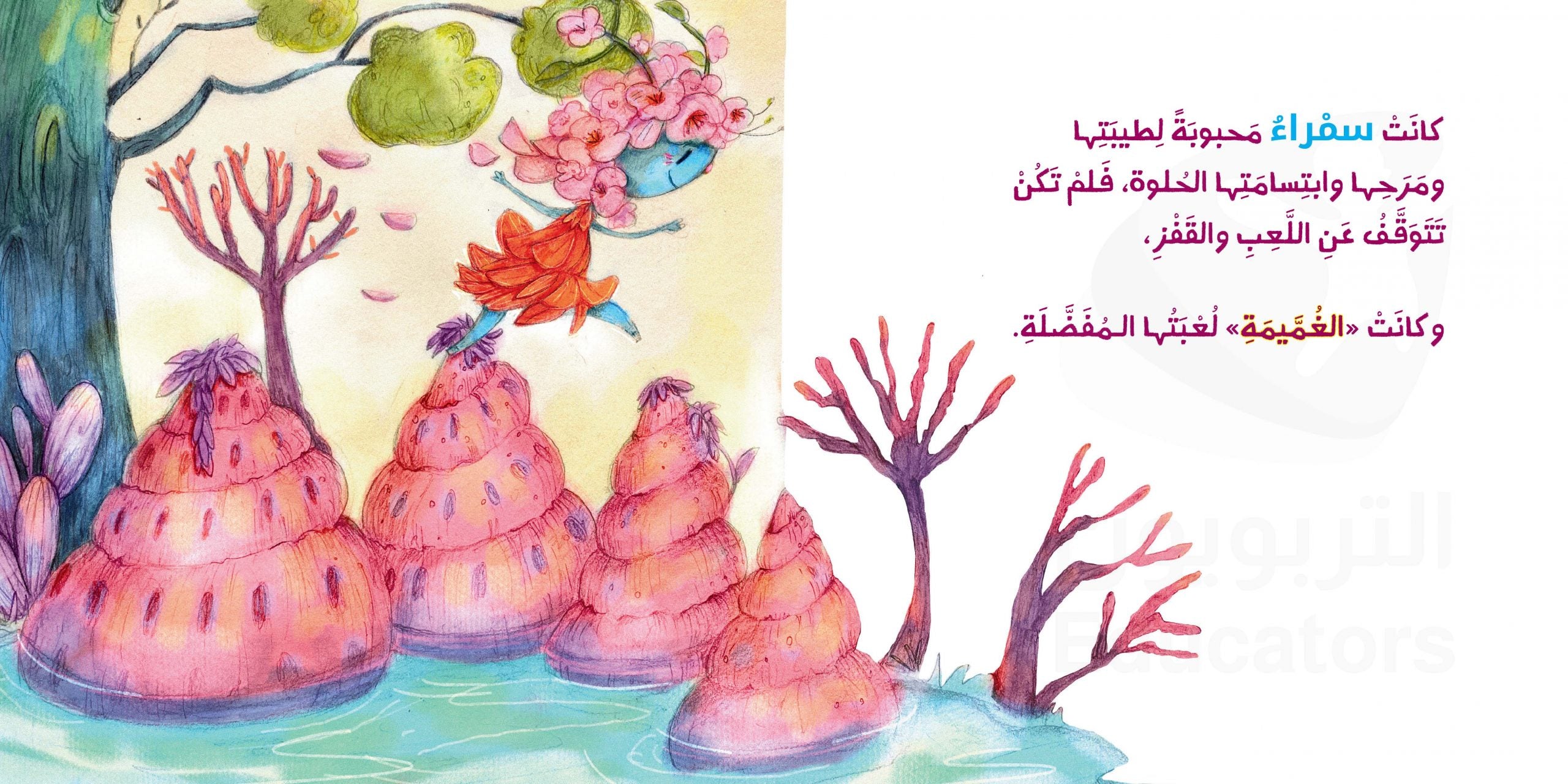 أمنية سمراء