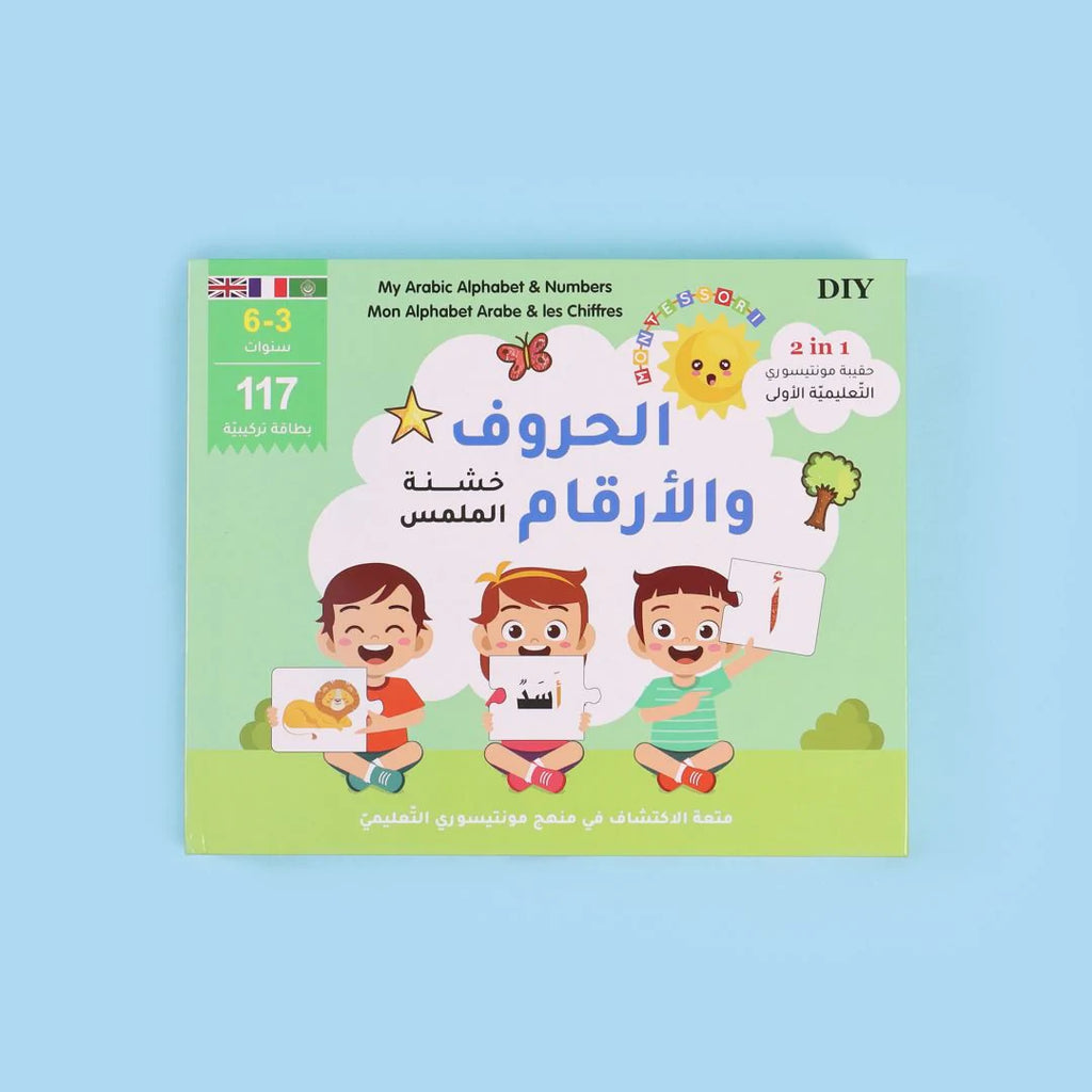 حقيبة مونتيسوري التعليمية الأولى - الحروف والأرقام