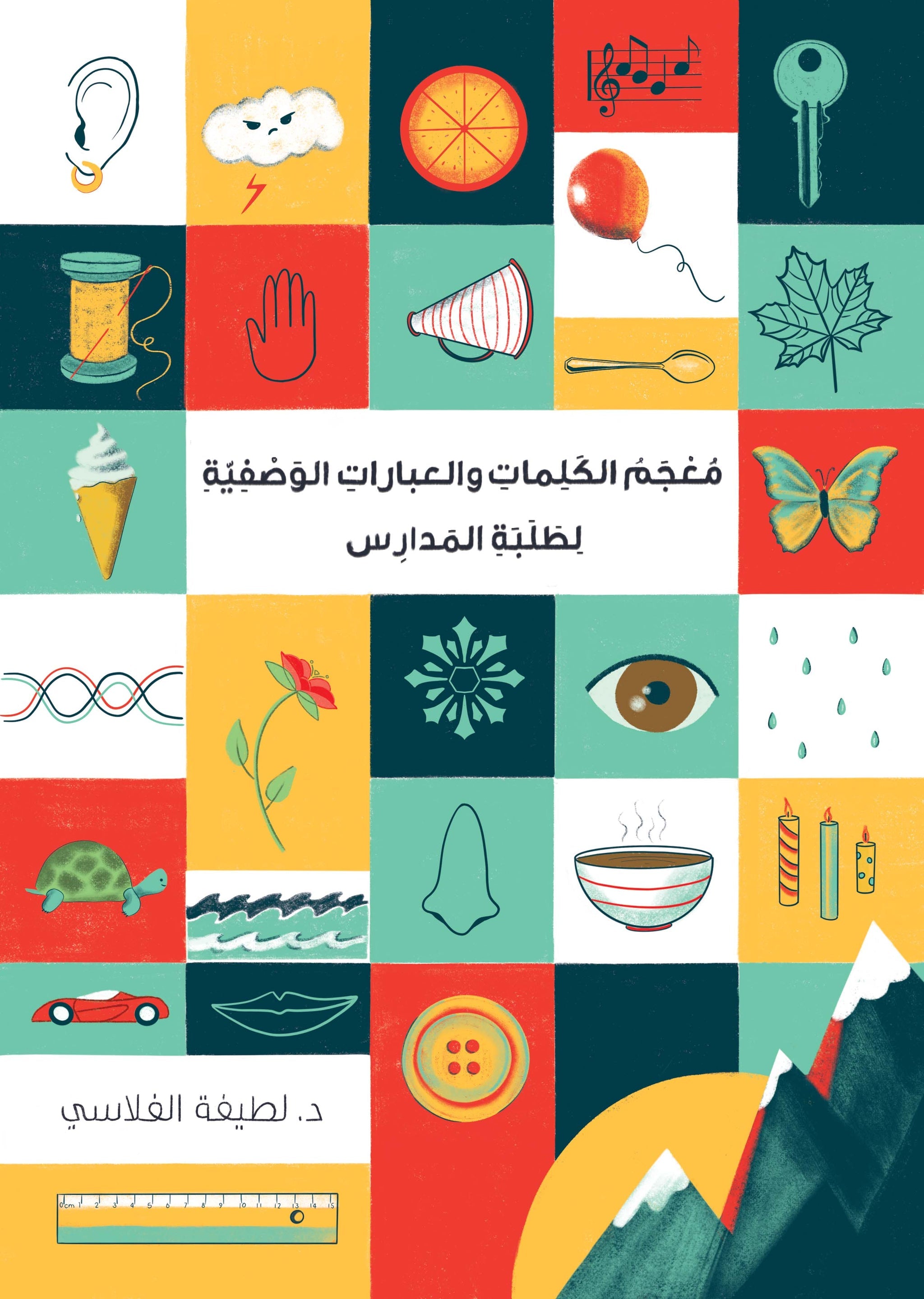 معجم الكلمات والعبارات الوصفية