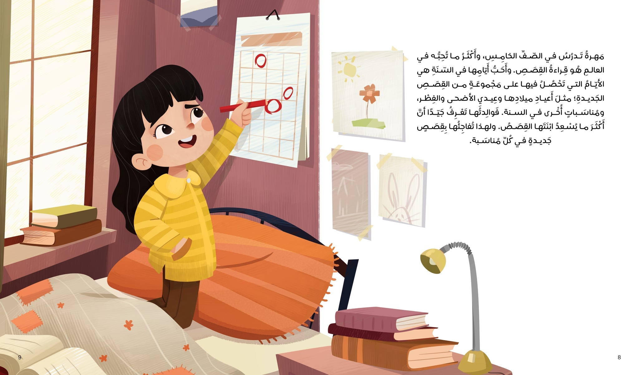 الأميرة مهرة