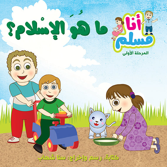 سلسلة أنا مسلم - 7 كتب