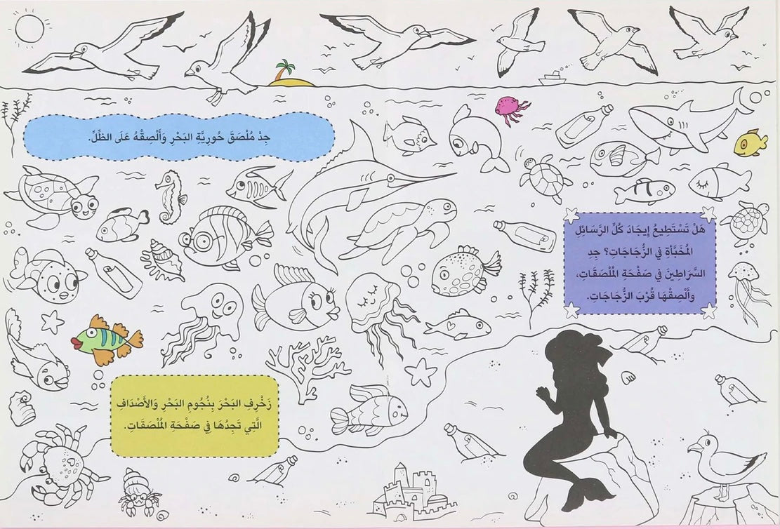 أبحث وألصق - حيوانات العالم