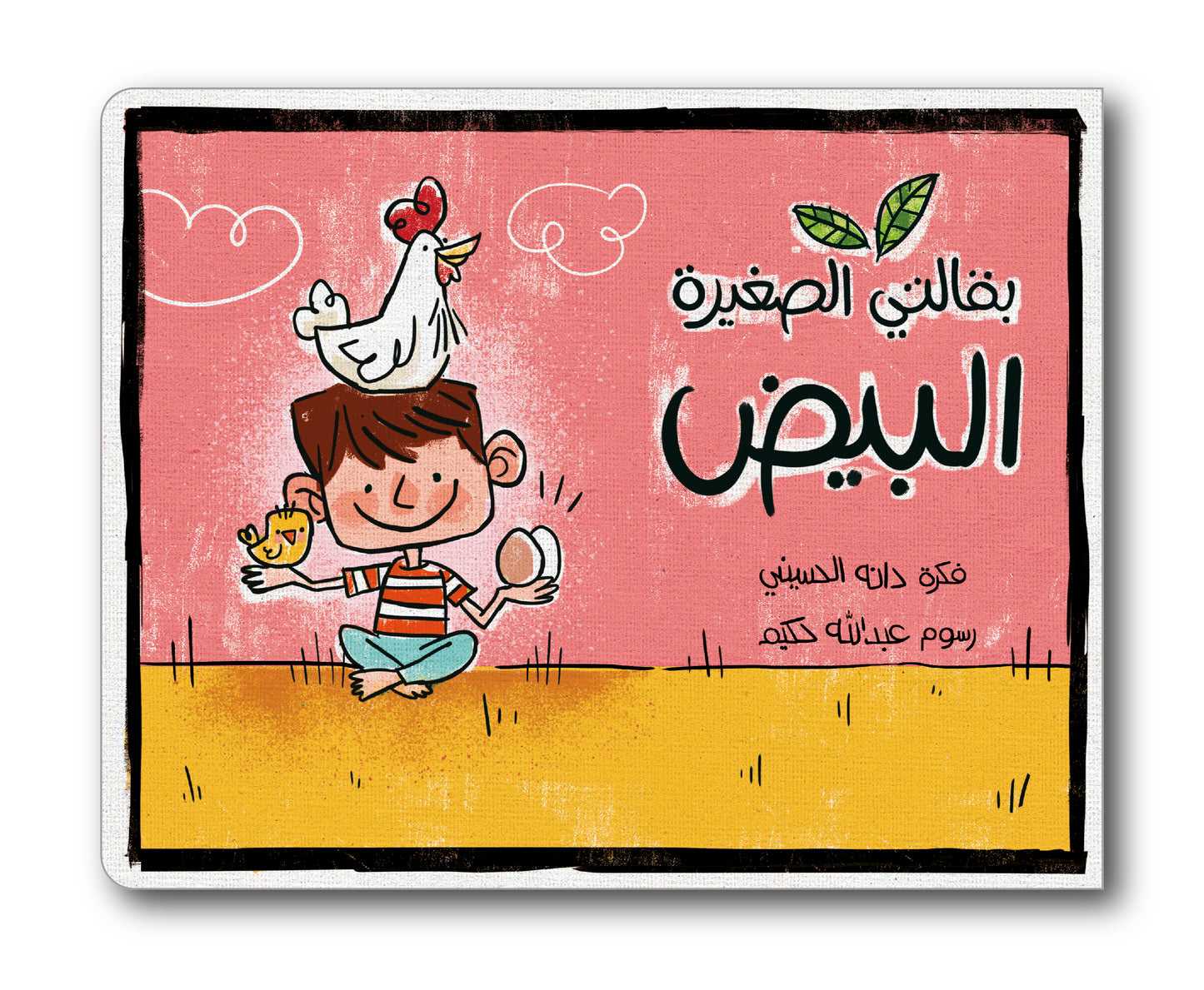 سلسلة بقالتي الصغيرة - 4 كتب