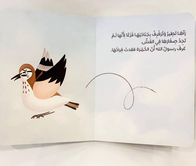 سلسلة قصص نبي الرحمة